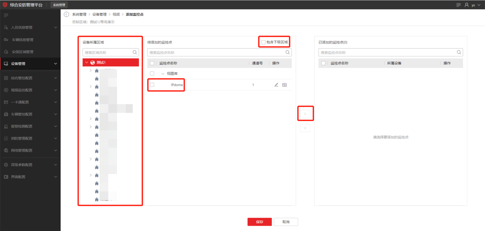 綜合安防管理平臺(tái) 監(jiān)控設(shè)備添加